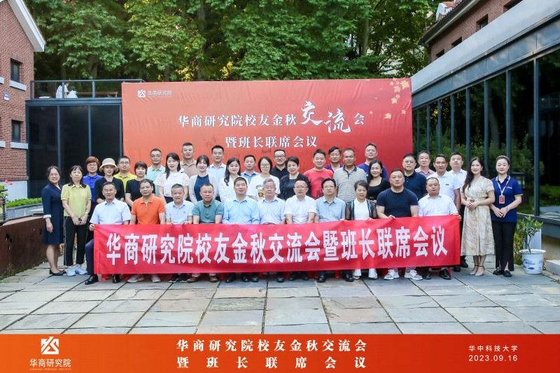 今年会校友金秋交流会暨班长联席会议 今年会校友金秋交流会暨班长联席会议